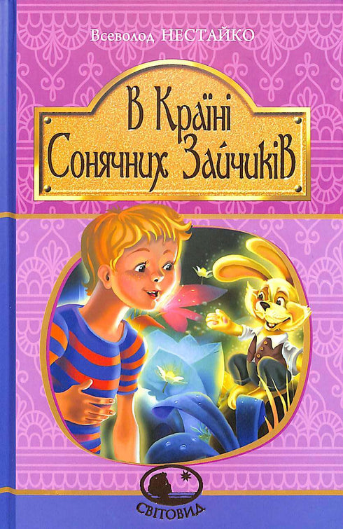 In the Land of Sunny Bunnies