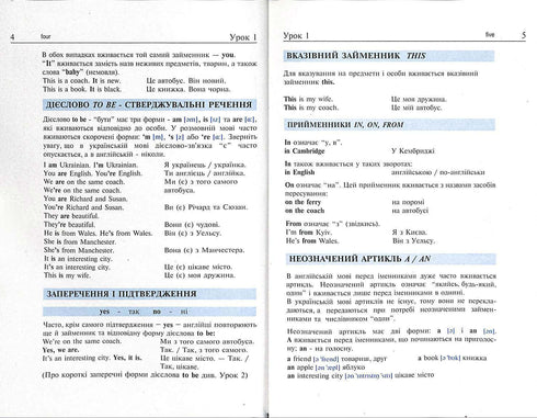 Англійська мова за 4 тижні. Інтенсивний курс англійської мови з електронним аудіододатком