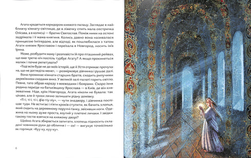 Чотири князівни