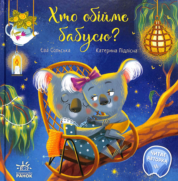 Who will hug grandma? Touching books