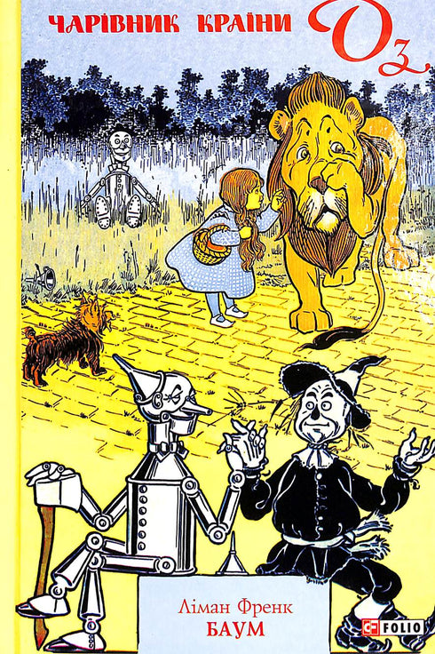 Чарівник Країни Оз