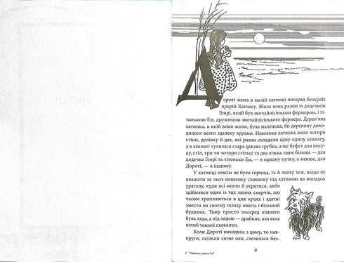 Чарівник Країни Оз