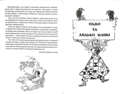 Латочка з Країни Оз