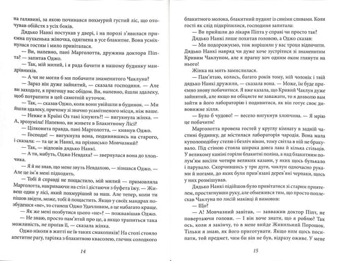 Латочка з Країни Оз