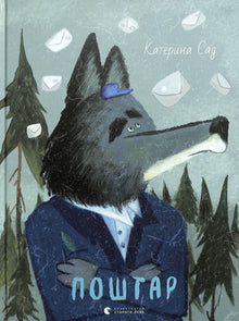 Postman (Ukrainian Edition)