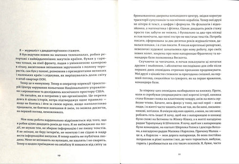 Франческа. Повелителька траєкторій