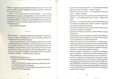 Франческа. Повелителька траєкторій