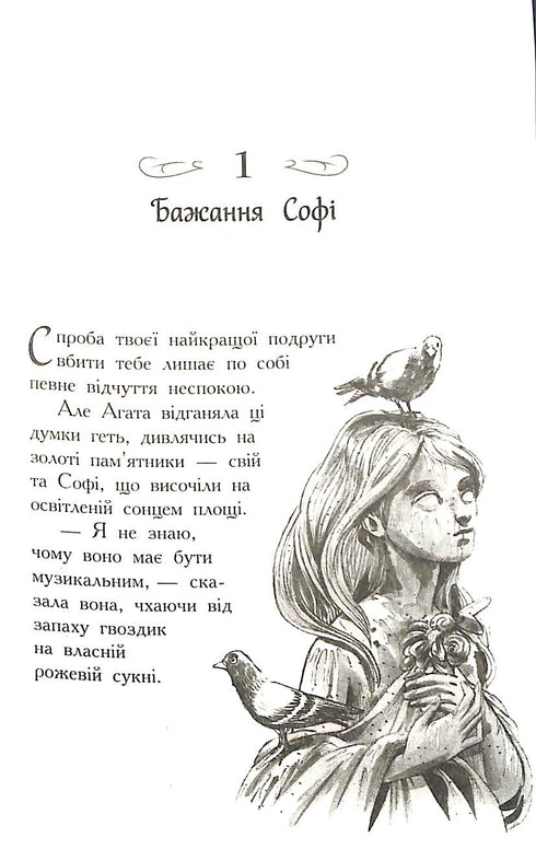 The School of Good and Evil: A World Without Princes. Book 2