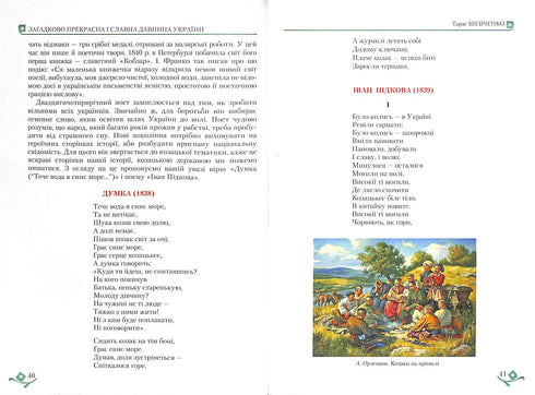Українська література (6 клас)