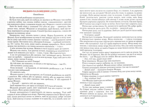 Українська література (6 клас)