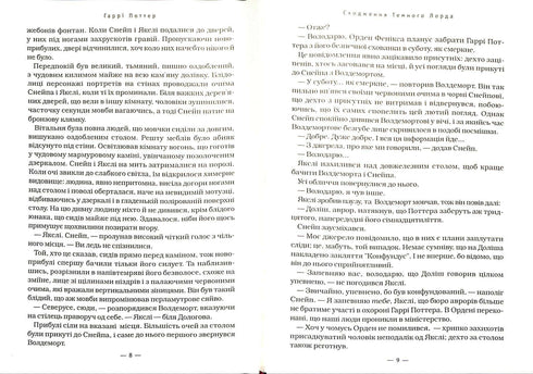 Harry Potter and the Deathly Hallows. Book 7 (Ukrainian Edition)