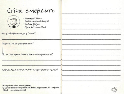 Щоденник настрою від Джуді Муді