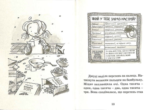 Джуді Муді віщує майбутнє. Книга 4