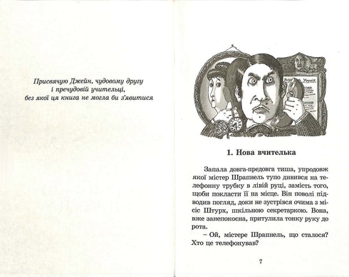 Гармидер у школі