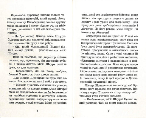 Гармидер у школі