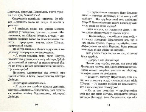 Гармидер у школі