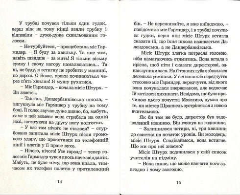 Гармидер у школі