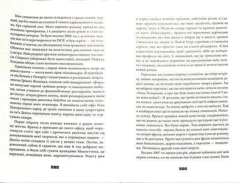 Правда про справу Гаррі Квеберта