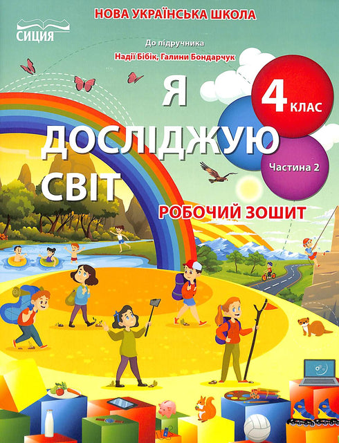 I Explore the World. Workbook. Grade 4. Part 2