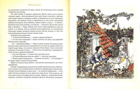 Selected Tales: Illustrations by Arthur Rackham. G. Andersen
