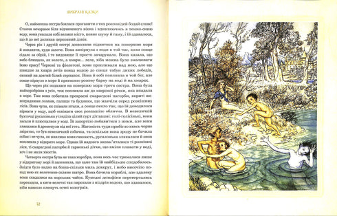 Selected Tales: Illustrations by Arthur Rackham. G. Andersen