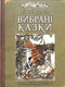 Selected Tales: Illustrations by Arthur Rackham. G. Andersen