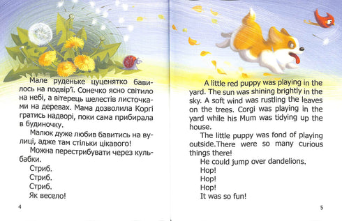 Little Corgi. Bilingual Book.