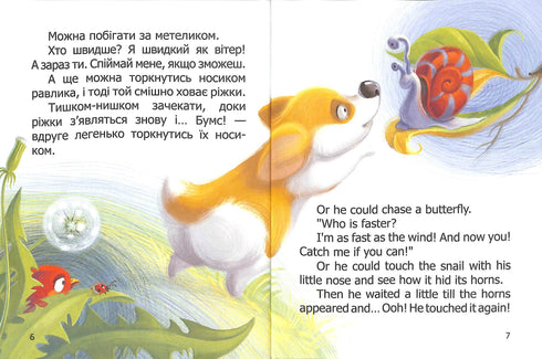 Little Corgi. Bilingual Book.