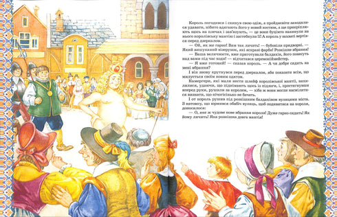 Велика книга казок. Ганс-Крістіан Андерсен