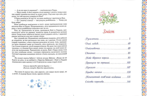 Велика книга казок. Ганс-Крістіан Андерсен