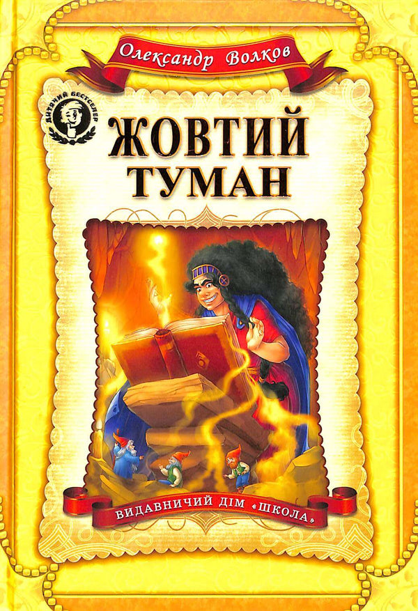 Жовтий туман