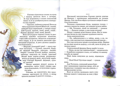 Чарівник Смарагдового міста