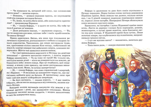 Сім підземних королів