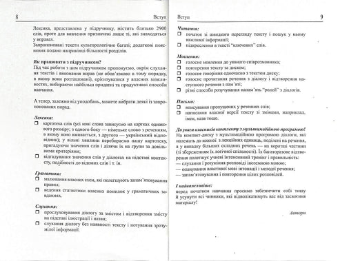 Німецька мова за 4 тижні. Інтенсивний курс німецької мови з електронним аудіододатком. Рівень 1