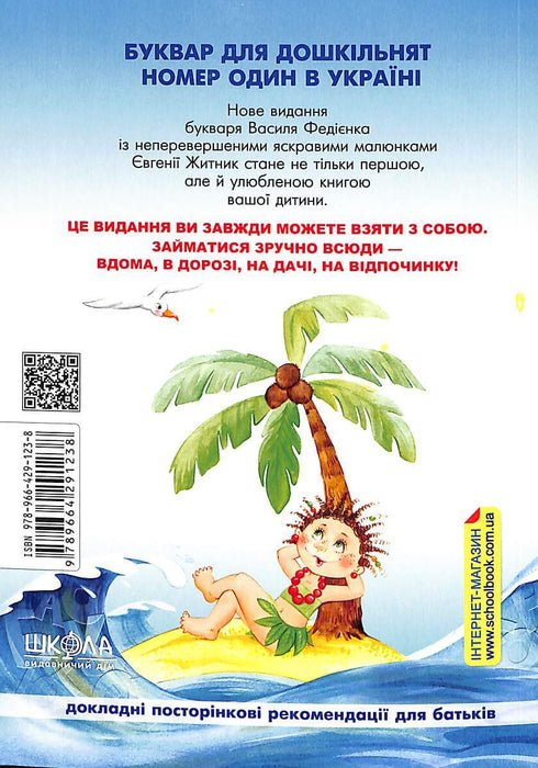 Alphabet Book for Preschoolers. Reader (Soft Cover)