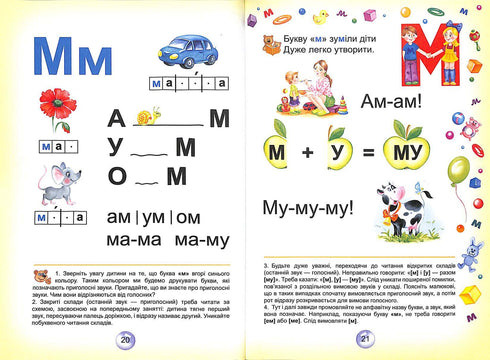 Буквар для дошкільнят. Читайлик (Тверда палітурка)