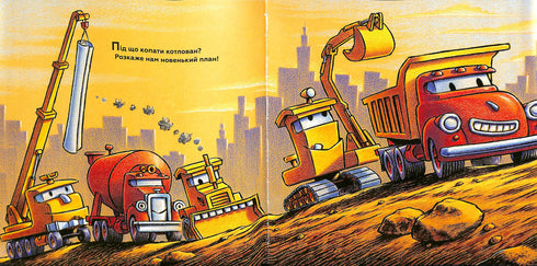 Hold on tight, my construction