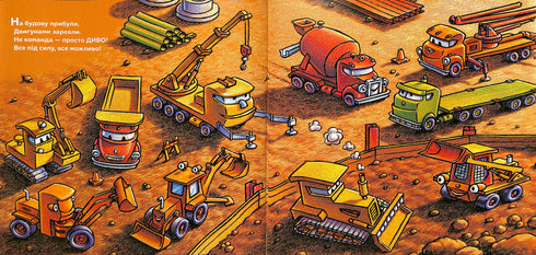 Hold on tight, my construction