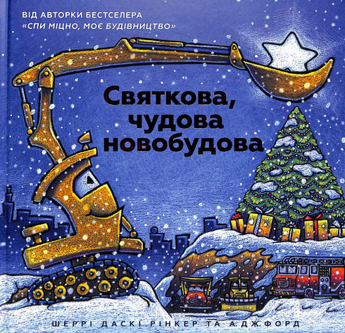 Festive, wonderful new building (edition sold out)