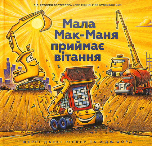 Little Mak-Manya receives congratulations