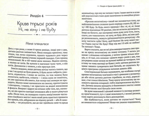 Таємна опора. Емоційний зв'язок у житті дитини