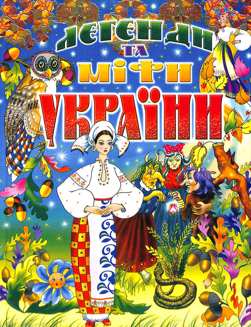 Legends and Myths of Ukraine