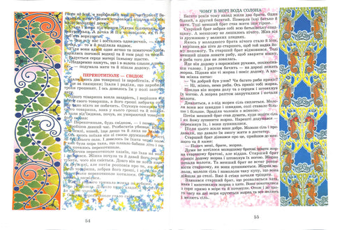 Legends and Myths of Ukraine