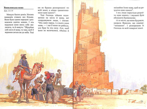 Bible Stories for Children