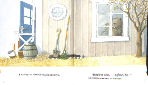 Кастор- на всі лапи майстер: розповідає про інстпументи та вчить їх застосовувати. 7 історій в 1 книжці