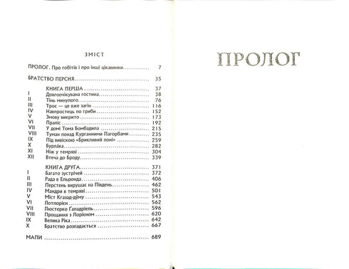 Володар перснів: Братство Персня. Частина 1