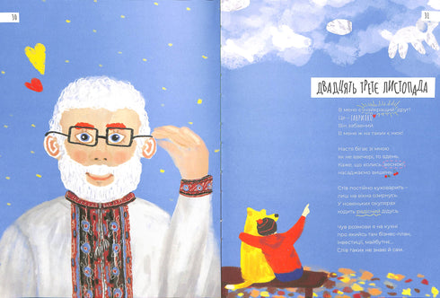 Щоденник жовтого пса