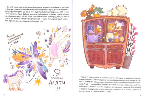 Марго та єдиноріг, що жив у буфеті