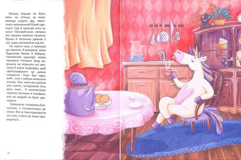 Марго та єдиноріг, що жив у буфеті