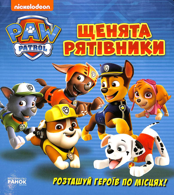 Puppy Rescue. A Book with Windows